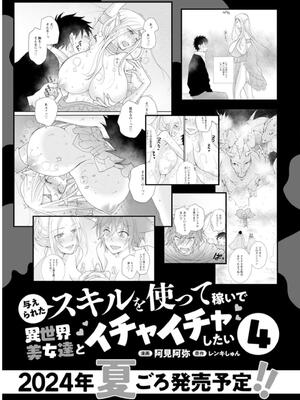 [阿見阿弥 ／ レンキしゅん] 与えられたスキルを使って稼いで異世界美女達とイチャイチャしたい v03 [Sakura机翻汉化]_DL-Raw.Se_0157