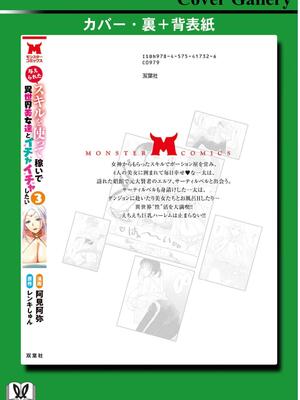 [阿見阿弥 ／ レンキしゅん] 与えられたスキルを使って稼いで異世界美女達とイチャイチャしたい v03 [Sakura机翻汉化]_DL-Raw.Se_0164