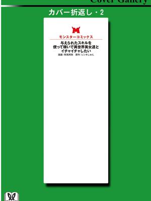 [阿見阿弥 ／ レンキしゅん] 与えられたスキルを使って稼いで異世界美女達とイチャイチャしたい v03 [Sakura机翻汉化]_DL-Raw.Se_0165