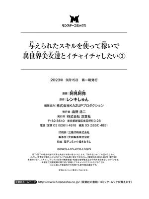 [阿見阿弥 ／ レンキしゅん] 与えられたスキルを使って稼いで異世界美女達とイチャイチャしたい v03 [Sakura机翻汉化]_DL-Raw.Se_0168
