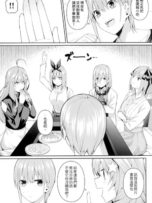 (FF44) [壞茸社 (Chicke III、4why)] 1／5の恋愛感情 (五等分の花嫁) [中国語] [無修正]_005