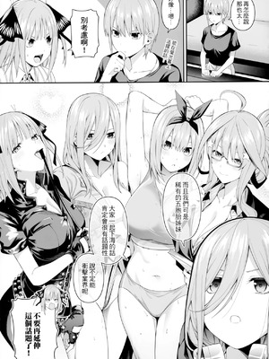 (FF44) [壞茸社 (Chicke III、4why)] 1／5の恋愛感情 (五等分の花嫁) [中国語] [無修正]_007