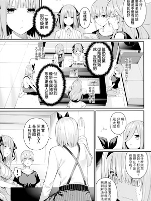 (FF44) [壞茸社 (Chicke III、4why)] 1／5の恋愛感情 (五等分の花嫁) [中国語] [無修正]_009