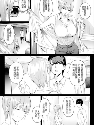 (FF44) [壞茸社 (Chicke III、4why)] 1／5の恋愛感情 (五等分の花嫁) [中国語] [無修正]_017