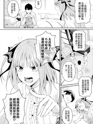 (FF44) [壞茸社 (Chicke III、4why)] 1／5の恋愛感情 (五等分の花嫁) [中国語] [無修正]_031