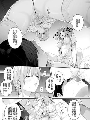 (FF44) [壞茸社 (Chicke III、4why)] 1／5の恋愛感情 (五等分の花嫁) [中国語] [無修正]_033