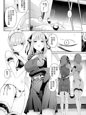 (FF44) [壞茸社 (Chicke III、4why)] 1／5の恋愛感情 (五等分の花嫁) [中国語] [無修正]_058