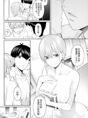 (FF44) [壞茸社 (Chicke III、4why)] 1／5の恋愛感情 (五等分の花嫁) [中国語] [無修正]_083