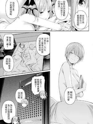 (FF44) [壞茸社 (Chicke III、4why)] 1／5の恋愛感情 (五等分の花嫁) [中国語] [無修正]_088