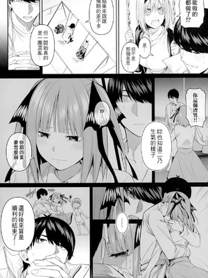(FF44) [壞茸社 (Chicke III、4why)] 1／5の恋愛感情 (五等分の花嫁) [中国語] [無修正]_091