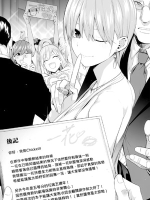 (FF44) [壞茸社 (Chicke III、4why)] 1／5の恋愛感情 (五等分の花嫁) [中国語] [無修正]_120