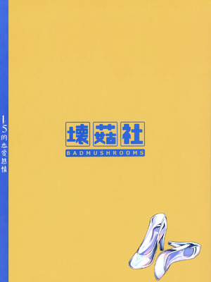 (FF44) [壞茸社 (Chicke III、4why)] 1／5の恋愛感情 (五等分の花嫁) [中国語] [無修正]_121