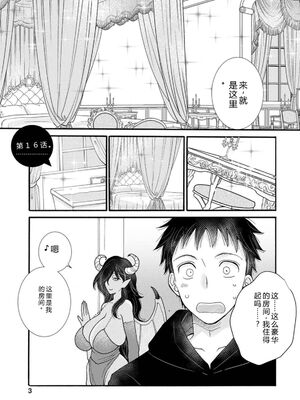 [阿見阿弥 ／ レンキしゅん] 与えられたスキルを使って稼いで異世界美女達とイチャイチャしたい v04 [Sakura机翻汉化]_007