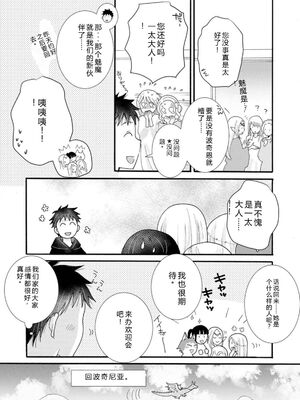 [阿見阿弥 ／ レンキしゅん] 与えられたスキルを使って稼いで異世界美女達とイチャイチャしたい v04 [Sakura机翻汉化]_019