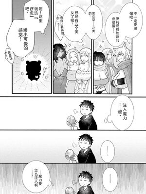 [阿見阿弥 ／ レンキしゅん] 与えられたスキルを使って稼いで異世界美女達とイチャイチャしたい v04 [Sakura机翻汉化]_022