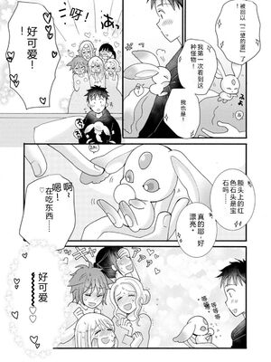 [阿見阿弥 ／ レンキしゅん] 与えられたスキルを使って稼いで異世界美女達とイチャイチャしたい v04 [Sakura机翻汉化]_025