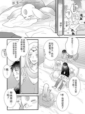 [阿見阿弥 ／ レンキしゅん] 与えられたスキルを使って稼いで異世界美女達とイチャイチャしたい v04 [Sakura机翻汉化]_026