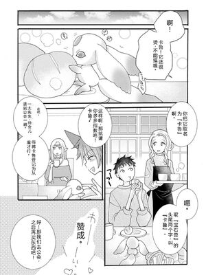 [阿見阿弥 ／ レンキしゅん] 与えられたスキルを使って稼いで異世界美女達とイチャイチャしたい v04 [Sakura机翻汉化]_027