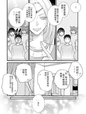 [阿見阿弥 ／ レンキしゅん] 与えられたスキルを使って稼いで異世界美女達とイチャイチャしたい v04 [Sakura机翻汉化]_030