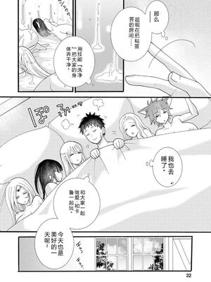 [阿見阿弥 ／ レンキしゅん] 与えられたスキルを使って稼いで異世界美女達とイチャイチャしたい v04 [Sakura机翻汉化]_036