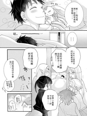 [阿見阿弥 ／ レンキしゅん] 与えられたスキルを使って稼いで異世界美女達とイチャイチャしたい v04 [Sakura机翻汉化]_038