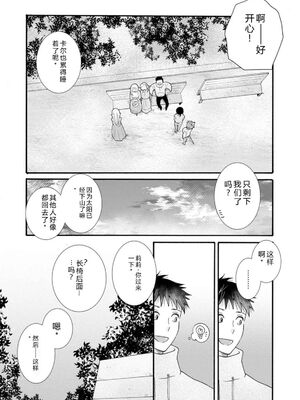 [阿見阿弥 ／ レンキしゅん] 与えられたスキルを使って稼いで異世界美女達とイチャイチャしたい v04 [Sakura机翻汉化]_041