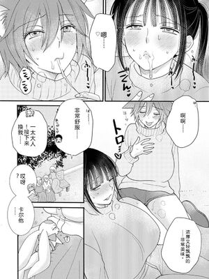 [阿見阿弥 ／ レンキしゅん] 与えられたスキルを使って稼いで異世界美女達とイチャイチャしたい v04 [Sakura机翻汉化]_044