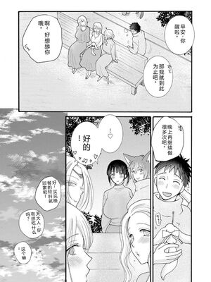 [阿見阿弥 ／ レンキしゅん] 与えられたスキルを使って稼いで異世界美女達とイチャイチャしたい v04 [Sakura机翻汉化]_045