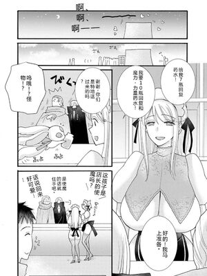 [阿見阿弥 ／ レンキしゅん] 与えられたスキルを使って稼いで異世界美女達とイチャイチャしたい v04 [Sakura机翻汉化]_046