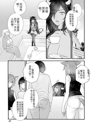 [阿見阿弥 ／ レンキしゅん] 与えられたスキルを使って稼いで異世界美女達とイチャイチャしたい v04 [Sakura机翻汉化]_051