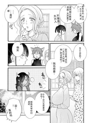 [阿見阿弥 ／ レンキしゅん] 与えられたスキルを使って稼いで異世界美女達とイチャイチャしたい v04 [Sakura机翻汉化]_053