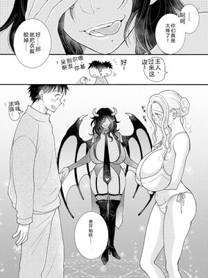 [阿見阿弥 ／ レンキしゅん] 与えられたスキルを使って稼いで異世界美女達とイチャイチャしたい v04 [Sakura机翻汉化]_055