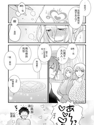 [阿見阿弥 ／ レンキしゅん] 与えられたスキルを使って稼いで異世界美女達とイチャイチャしたい v04 [Sakura机翻汉化]_057