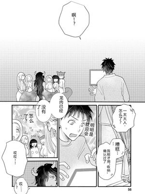 [阿見阿弥 ／ レンキしゅん] 与えられたスキルを使って稼いで異世界美女達とイチャイチャしたい v04 [Sakura机翻汉化]_060