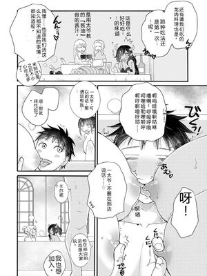 [阿見阿弥 ／ レンキしゅん] 与えられたスキルを使って稼いで異世界美女達とイチャイチャしたい v04 [Sakura机翻汉化]_064