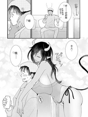 [阿見阿弥 ／ レンキしゅん] 与えられたスキルを使って稼いで異世界美女達とイチャイチャしたい v04 [Sakura机翻汉化]_066