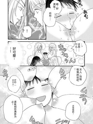 [阿見阿弥 ／ レンキしゅん] 与えられたスキルを使って稼いで異世界美女達とイチャイチャしたい v04 [Sakura机翻汉化]_070