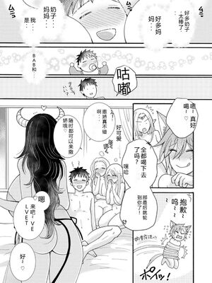 [阿見阿弥 ／ レンキしゅん] 与えられたスキルを使って稼いで異世界美女達とイチャイチャしたい v04 [Sakura机翻汉化]_071