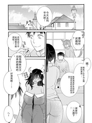 [阿見阿弥 ／ レンキしゅん] 与えられたスキルを使って稼いで異世界美女達とイチャイチャしたい v04 [Sakura机翻汉化]_077