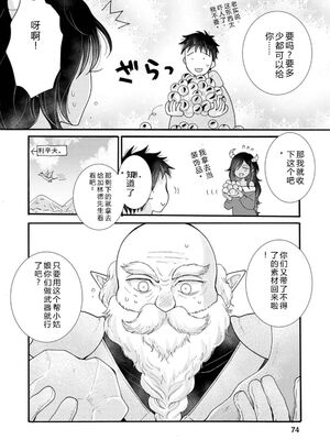 [阿見阿弥 ／ レンキしゅん] 与えられたスキルを使って稼いで異世界美女達とイチャイチャしたい v04 [Sakura机翻汉化]_078