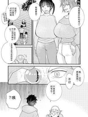 [阿見阿弥 ／ レンキしゅん] 与えられたスキルを使って稼いで異世界美女達とイチャイチャしたい v04 [Sakura机翻汉化]_079