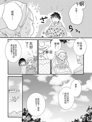 [阿見阿弥 ／ レンキしゅん] 与えられたスキルを使って稼いで異世界美女達とイチャイチャしたい v04 [Sakura机翻汉化]_082