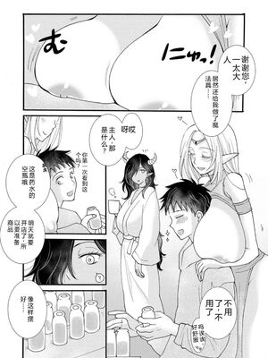 [阿見阿弥 ／ レンキしゅん] 与えられたスキルを使って稼いで異世界美女達とイチャイチャしたい v04 [Sakura机翻汉化]_083