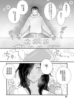 [阿見阿弥 ／ レンキしゅん] 与えられたスキルを使って稼いで異世界美女達とイチャイチャしたい v04 [Sakura机翻汉化]_084