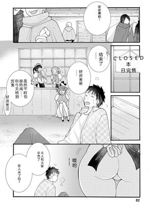 [阿見阿弥 ／ レンキしゅん] 与えられたスキルを使って稼いで異世界美女達とイチャイチャしたい v04 [Sakura机翻汉化]_086