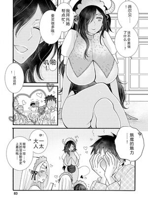 [阿見阿弥 ／ レンキしゅん] 与えられたスキルを使って稼いで異世界美女達とイチャイチャしたい v04 [Sakura机翻汉化]_087