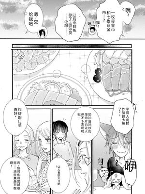 [阿見阿弥 ／ レンキしゅん] 与えられたスキルを使って稼いで異世界美女達とイチャイチャしたい v04 [Sakura机翻汉化]_088