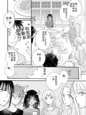 [阿見阿弥 ／ レンキしゅん] 与えられたスキルを使って稼いで異世界美女達とイチャイチャしたい v04 [Sakura机翻汉化]_089