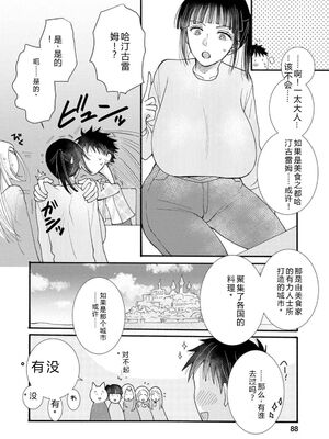 [阿見阿弥 ／ レンキしゅん] 与えられたスキルを使って稼いで異世界美女達とイチャイチャしたい v04 [Sakura机翻汉化]_092