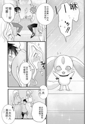 [阿見阿弥 ／ レンキしゅん] 与えられたスキルを使って稼いで異世界美女達とイチャイチャしたい v04 [Sakura机翻汉化]_094